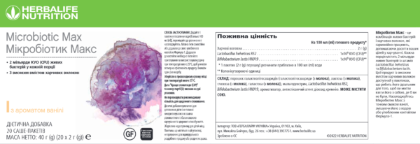 Мікробіотик Макс Дієтична добавка зі смаком ванілі 20 саше-пакетиків - Image 2