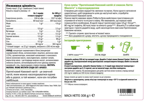 Протеїнова кава Лате Макіато - Image 2