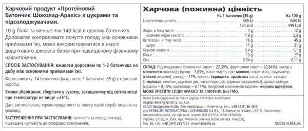 Протеїнові батончики Арахіс в шоколаді 14 батончиків по 35г - Image 2