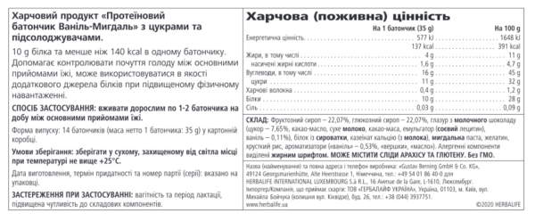 Протеїнові батончики Ванільний мигдаль 14 батончиків по 35г - Image 2