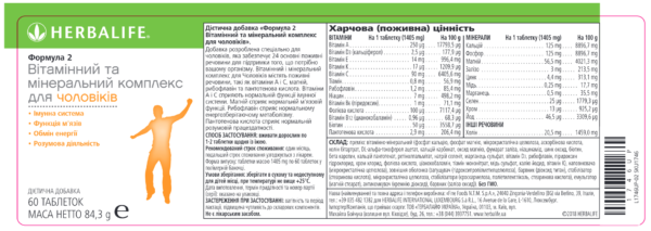 Формула 2. Комплекс вітамінів та мінералів для чоловіків 60 пігулок - Image 2